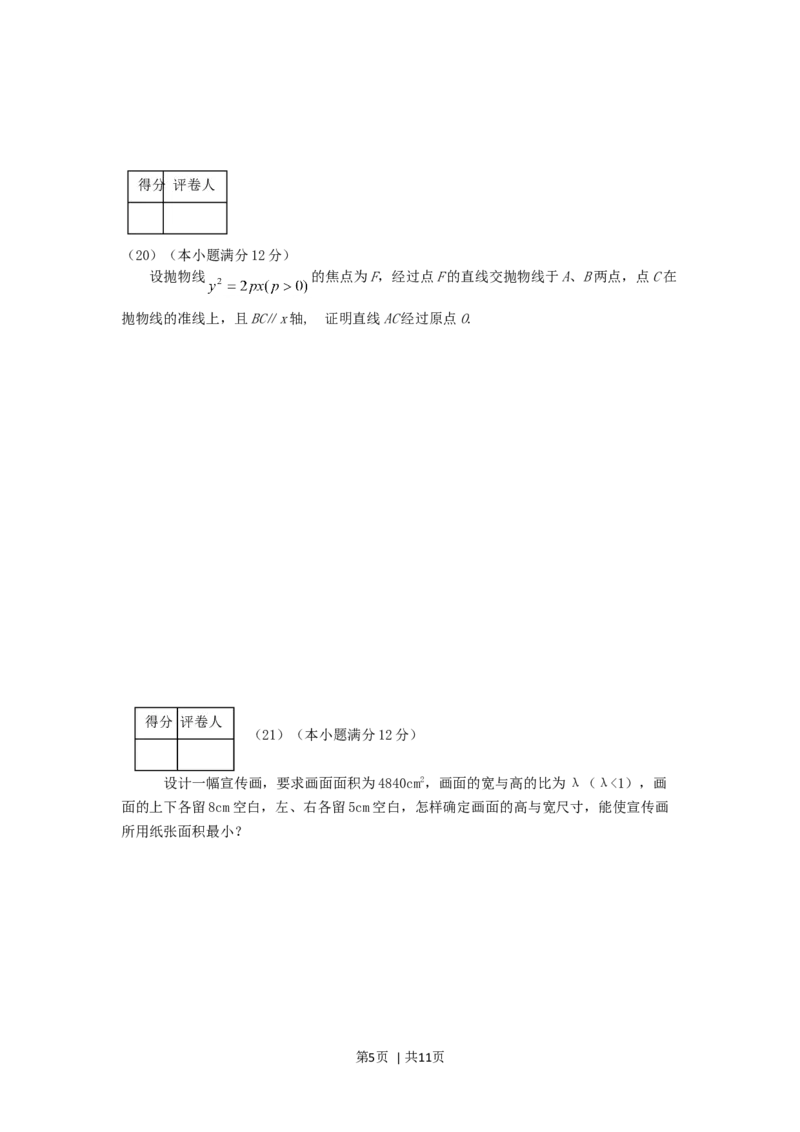 2001年福建高考文科数学真题及答案_数学高考真题试卷_旧1990-2007&middot;高考数学真题_1990-2007&middot;高考数学真题&middot;word_福建