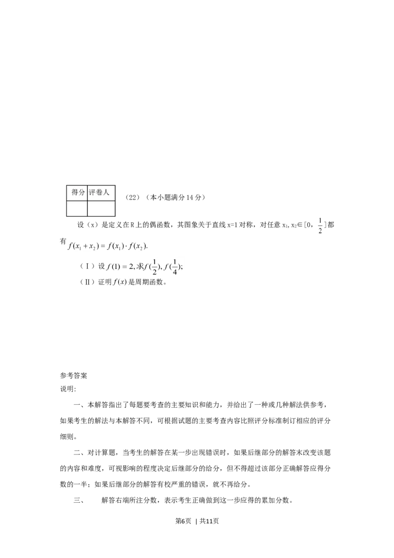 2001年福建高考文科数学真题及答案_数学高考真题试卷_旧1990-2007&middot;高考数学真题_1990-2007&middot;高考数学真题&middot;word_福建