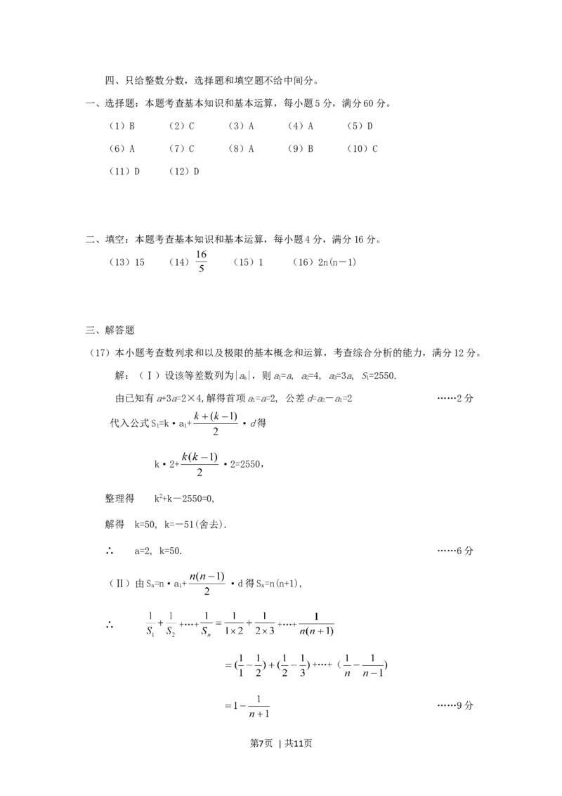 2001年福建高考文科数学真题及答案_数学高考真题试卷_旧1990-2007&middot;高考数学真题_1990-2007&middot;高考数学真题&middot;word_福建