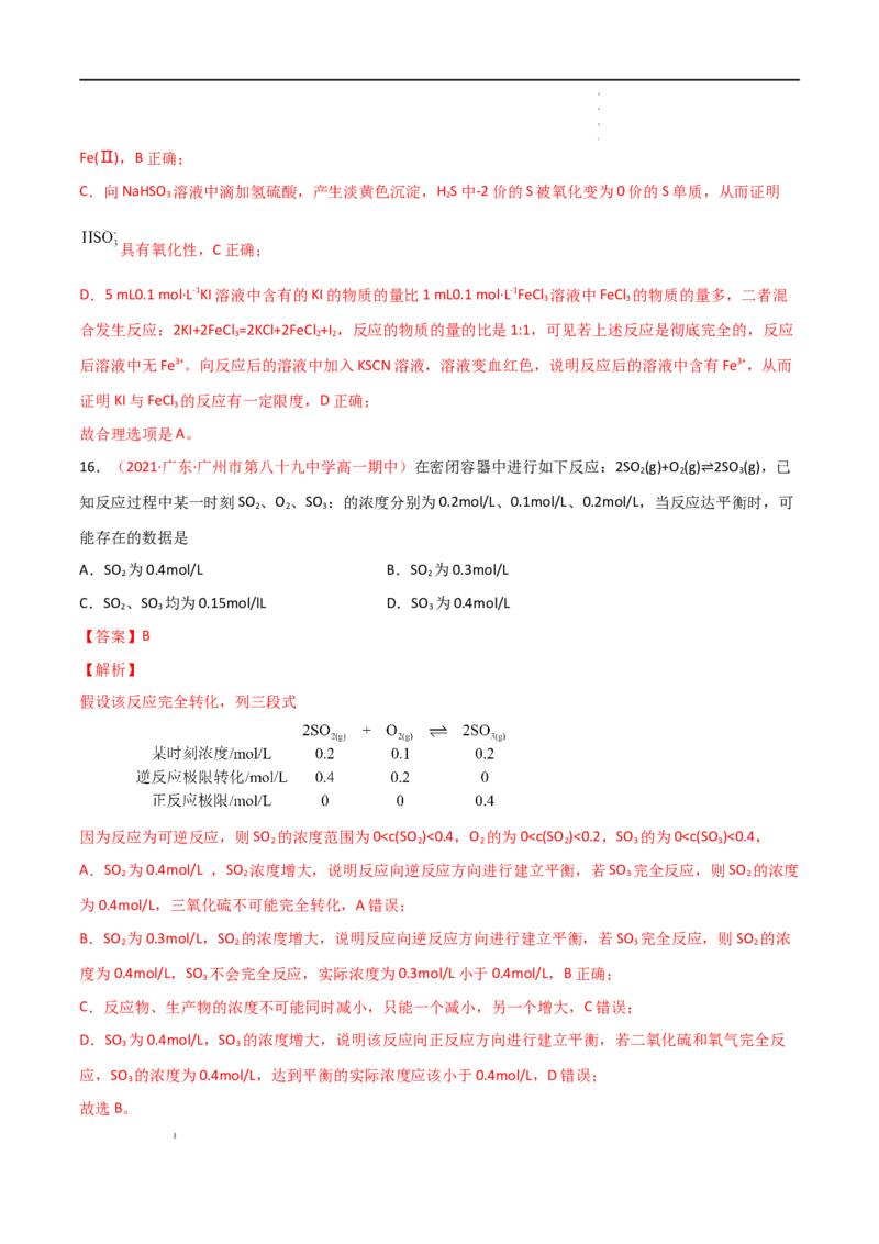 第六章化学反应与能量（单元测试）-高一化学同步课时练+单元测试（人教版2019必修第二册）（解析版）_E015高中全科试卷_化学试题_必修2_2.新版人教版高中化学试卷必修二_1.单元测试