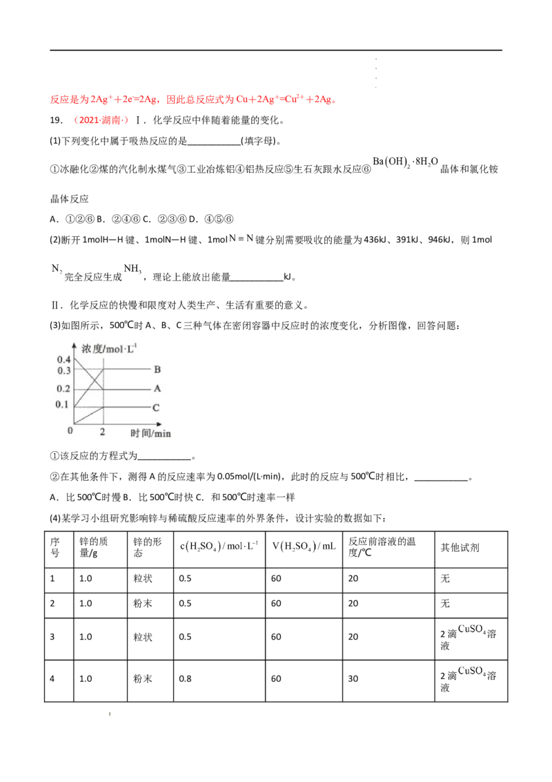 第六章化学反应与能量（单元测试）-高一化学同步课时练+单元测试（人教版2019必修第二册）（解析版）_E015高中全科试卷_化学试题_必修2_2.新版人教版高中化学试卷必修二_1.单元测试