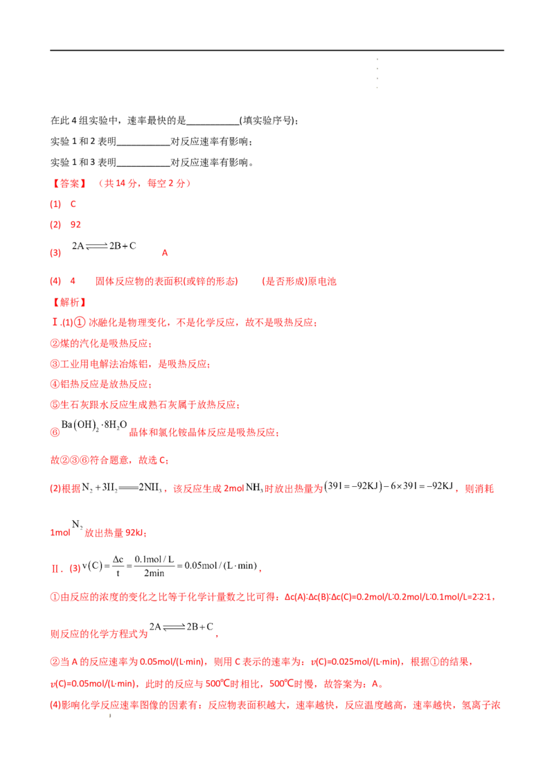 第六章化学反应与能量（单元测试）-高一化学同步课时练+单元测试（人教版2019必修第二册）（解析版）_E015高中全科试卷_化学试题_必修2_2.新版人教版高中化学试卷必修二_1.单元测试