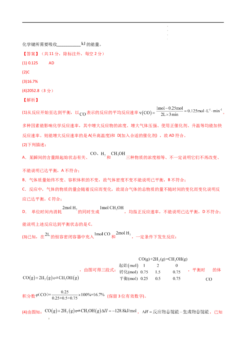 第六章化学反应与能量（单元测试）-高一化学同步课时练+单元测试（人教版2019必修第二册）（解析版）_E015高中全科试卷_化学试题_必修2_2.新版人教版高中化学试卷必修二_1.单元测试