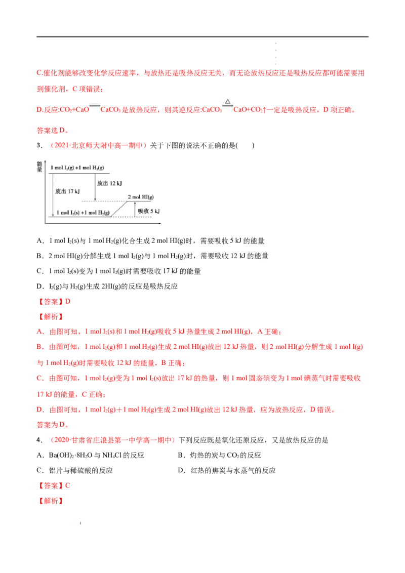 第六章化学反应与能量（单元测试）-高一化学同步课时练+单元测试（人教版2019必修第二册）（解析版）_E015高中全科试卷_化学试题_必修2_2.新版人教版高中化学试卷必修二_1.单元测试