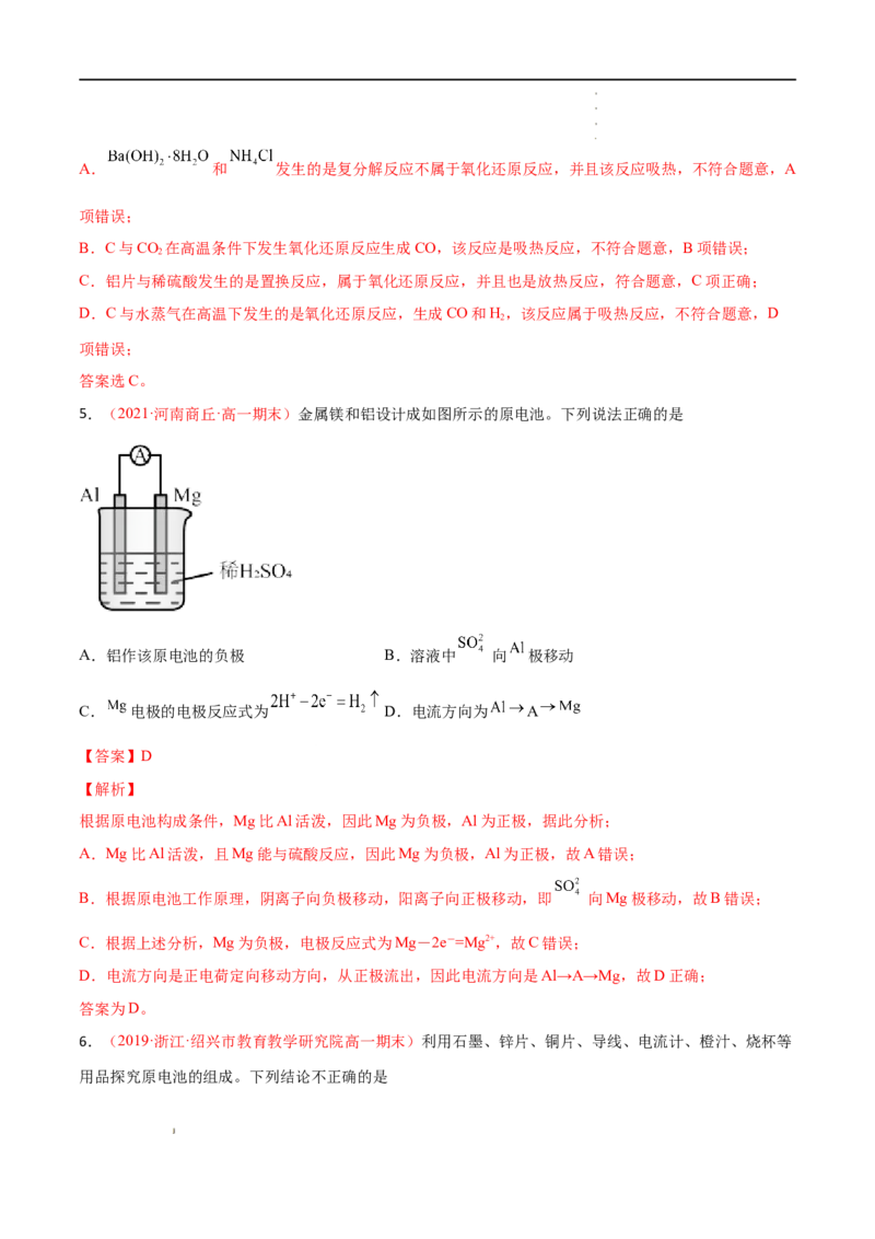 第六章化学反应与能量（单元测试）-高一化学同步课时练+单元测试（人教版2019必修第二册）（解析版）_E015高中全科试卷_化学试题_必修2_2.新版人教版高中化学试卷必修二_1.单元测试