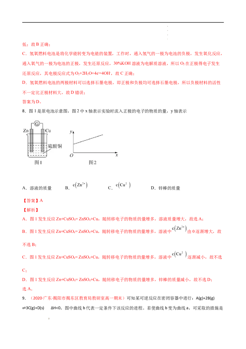第六章化学反应与能量（单元测试）-高一化学同步课时练+单元测试（人教版2019必修第二册）（解析版）_E015高中全科试卷_化学试题_必修2_2.新版人教版高中化学试卷必修二_1.单元测试