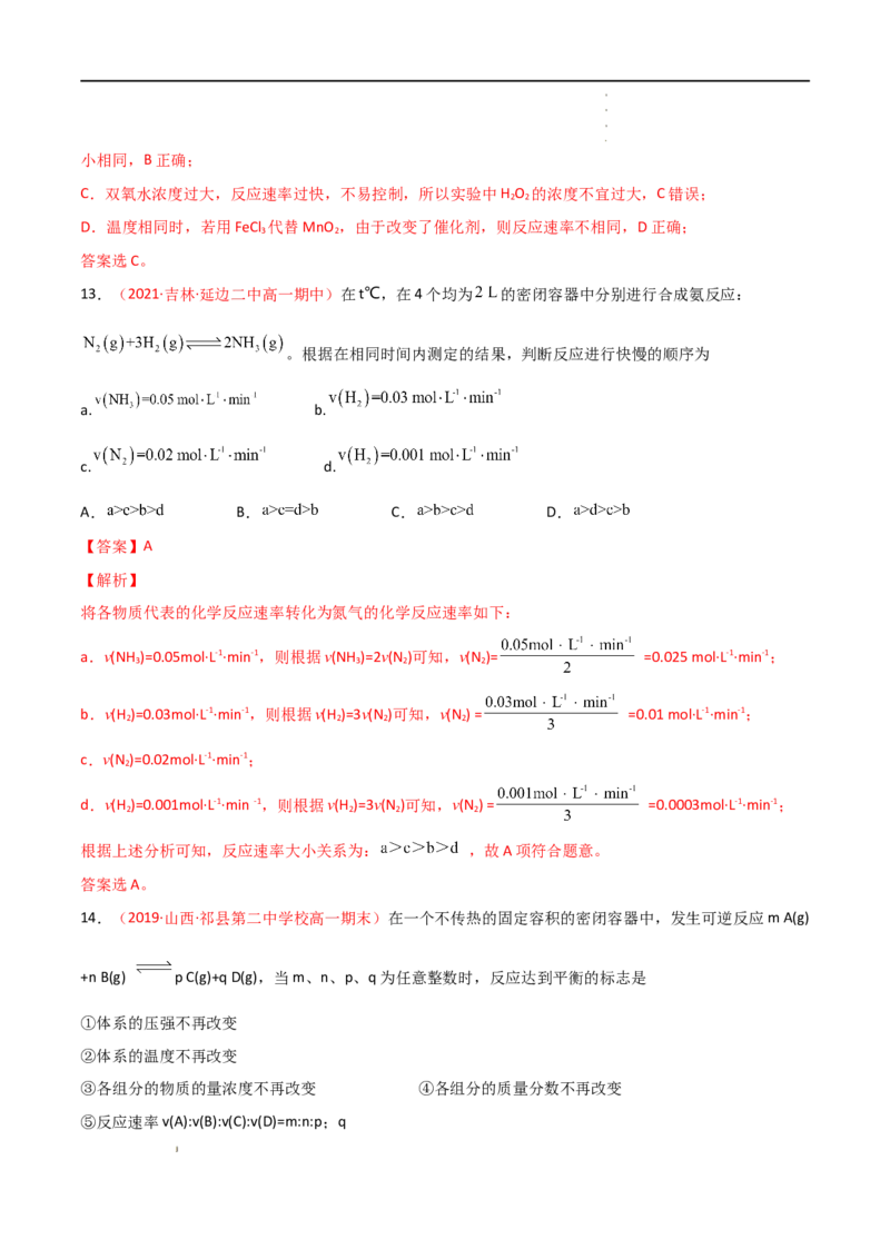 第六章化学反应与能量（单元测试）-高一化学同步课时练+单元测试（人教版2019必修第二册）（解析版）_E015高中全科试卷_化学试题_必修2_2.新版人教版高中化学试卷必修二_1.单元测试