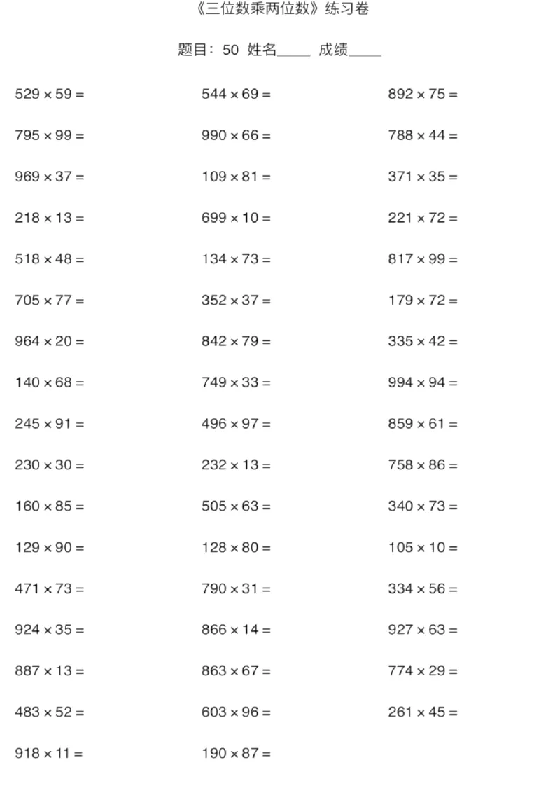 4年级上册数学口算能力快速提升训练（含答案）期末必练_小学1-6年级全部试卷_数学_四年级_3-9-3、小学四年级数学上册_3-9-3-2、练习题、作业、试题、试卷_通用