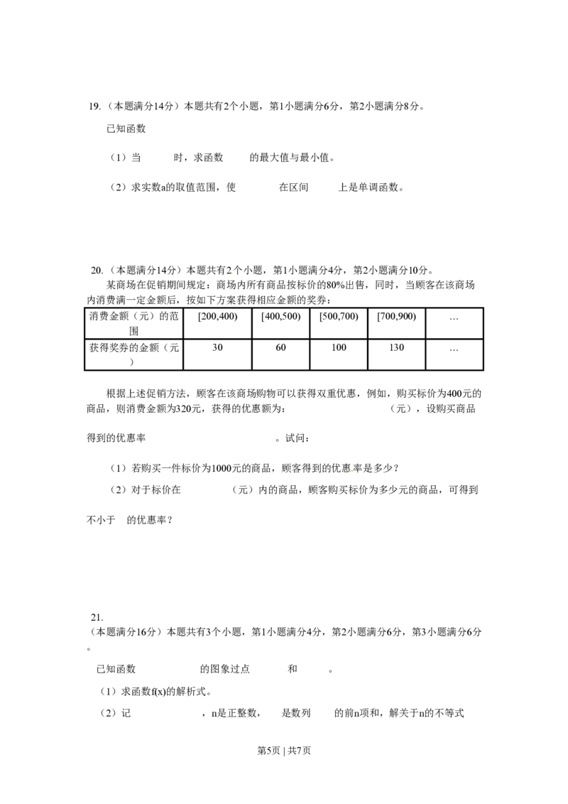 2002年上海高考数学试卷（文）（自主命题）（空白卷）_数学高考真题试卷_旧1990-2007&middot;高考数学真题_1990-2007&middot;高考数学真题&middot;PDF_上海