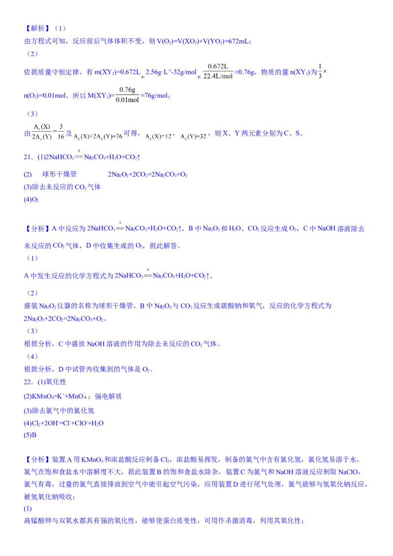 第二章《海水中的重要元素&mdash;&mdash;钠和氯》检测题（Word含答案）2022&mdash;2023学年人教版（2019）化学高一上学期必修第一册_E015高中全科试卷_化学试题_必修1_1.新版人教版高中化学试卷必修一