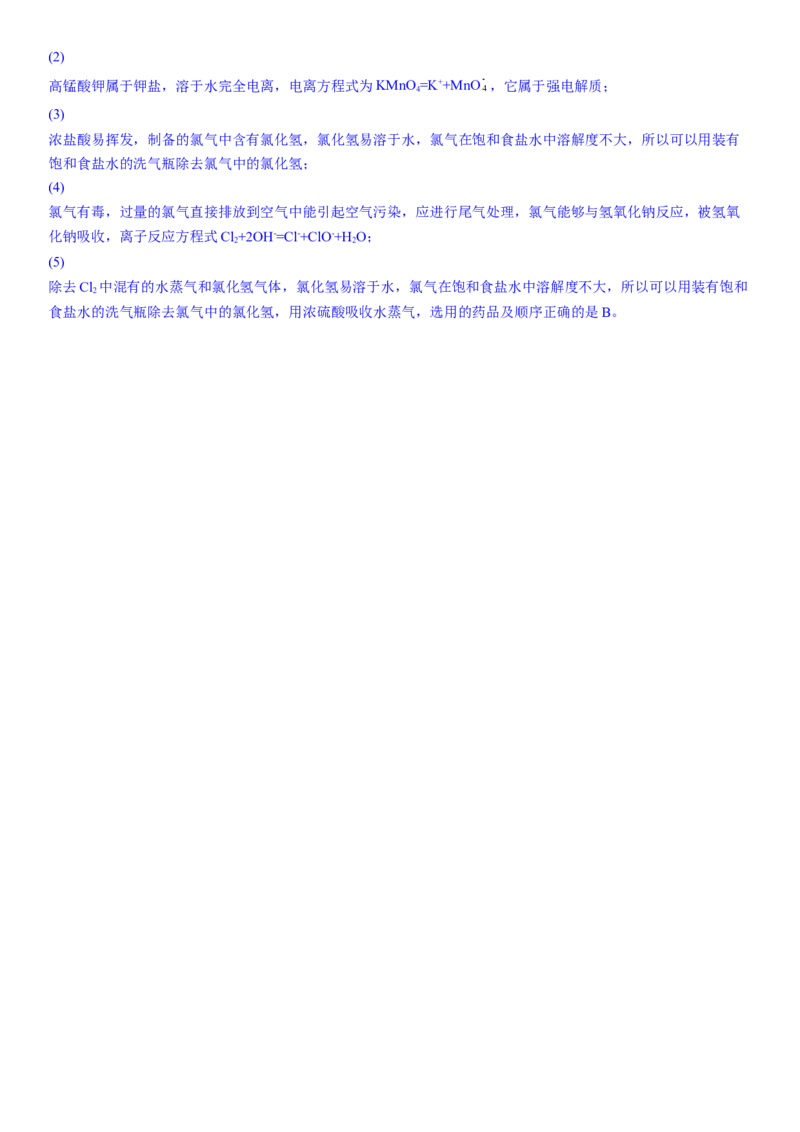 第二章《海水中的重要元素&mdash;&mdash;钠和氯》检测题（Word含答案）2022&mdash;2023学年人教版（2019）化学高一上学期必修第一册_E015高中全科试卷_化学试题_必修1_1.新版人教版高中化学试卷必修一