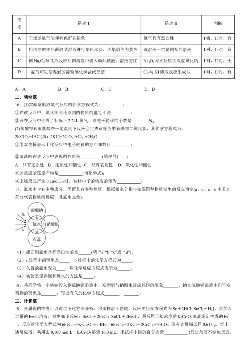 第二章《海水中的重要元素&mdash;&mdash;钠和氯》检测题（Word含答案）2022&mdash;2023学年人教版（2019）化学高一上学期必修第一册_E015高中全科试卷_化学试题_必修1_1.新版人教版高中化学试卷必修一