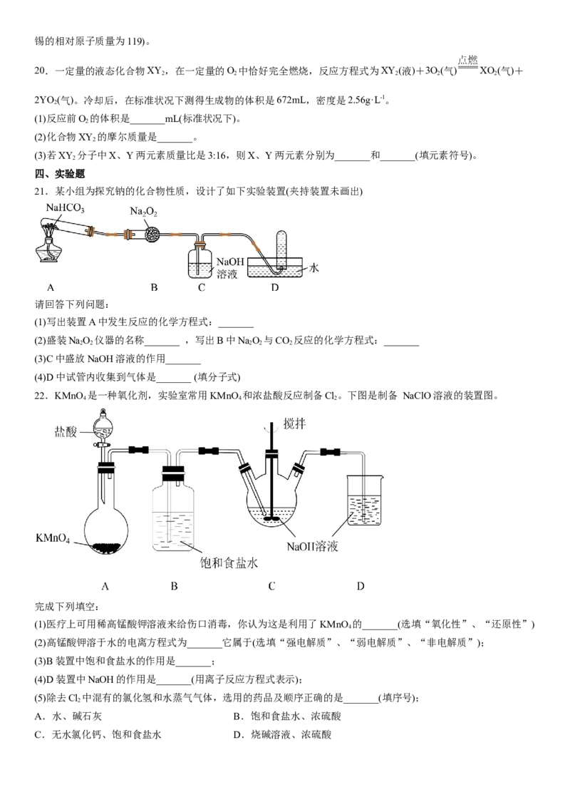 第二章《海水中的重要元素&mdash;&mdash;钠和氯》检测题（Word含答案）2022&mdash;2023学年人教版（2019）化学高一上学期必修第一册_E015高中全科试卷_化学试题_必修1_1.新版人教版高中化学试卷必修一