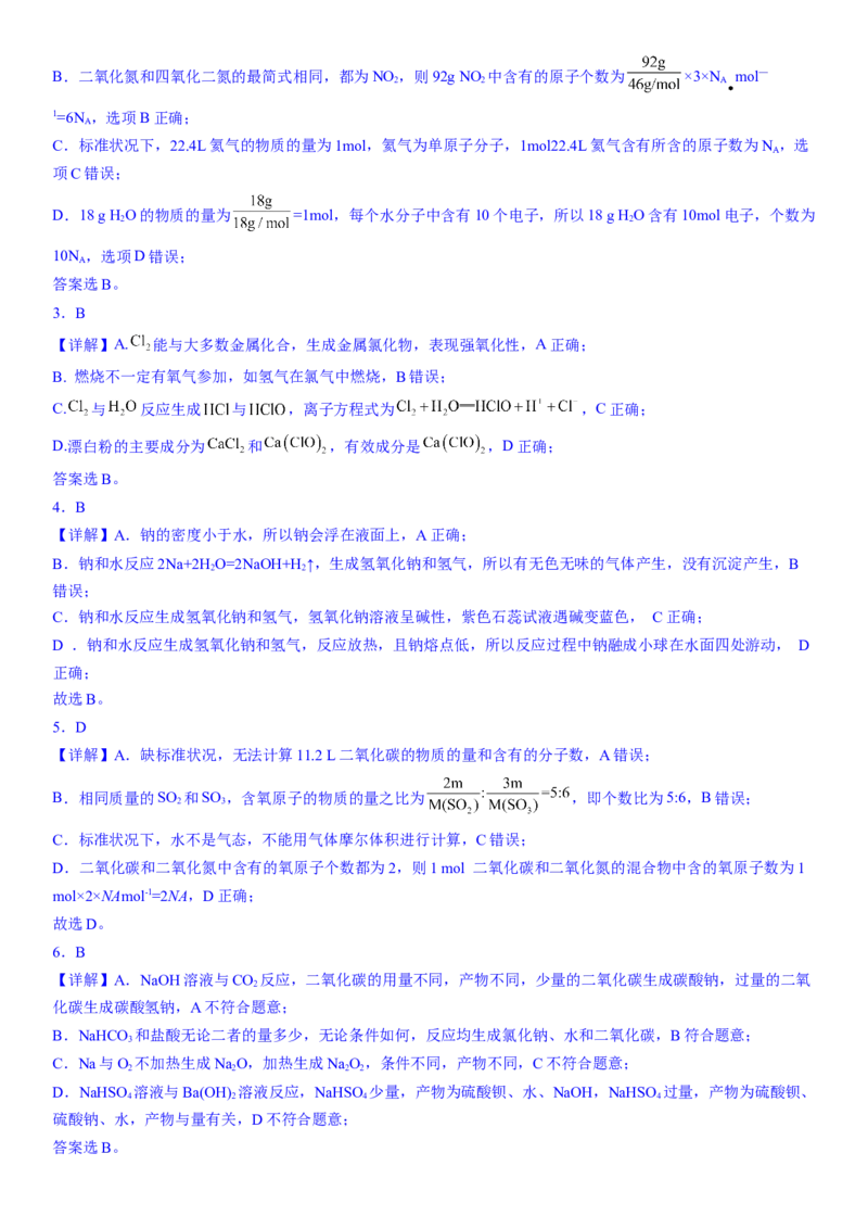 第二章《海水中的重要元素&mdash;&mdash;钠和氯》检测题（Word含答案）2022&mdash;2023学年人教版（2019）化学高一上学期必修第一册_E015高中全科试卷_化学试题_必修1_1.新版人教版高中化学试卷必修一