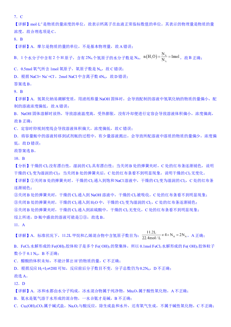 第二章《海水中的重要元素&mdash;&mdash;钠和氯》检测题（Word含答案）2022&mdash;2023学年人教版（2019）化学高一上学期必修第一册_E015高中全科试卷_化学试题_必修1_1.新版人教版高中化学试卷必修一