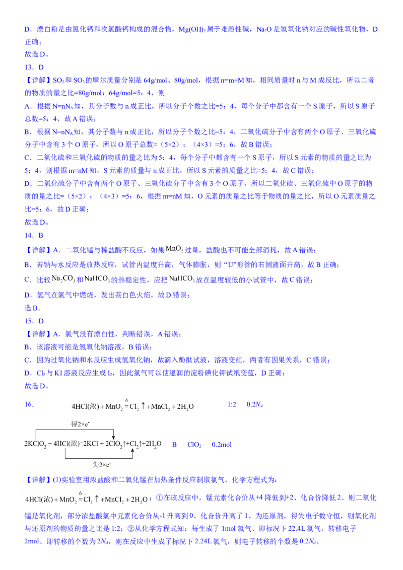 第二章《海水中的重要元素&mdash;&mdash;钠和氯》检测题（Word含答案）2022&mdash;2023学年人教版（2019）化学高一上学期必修第一册_E015高中全科试卷_化学试题_必修1_1.新版人教版高中化学试卷必修一