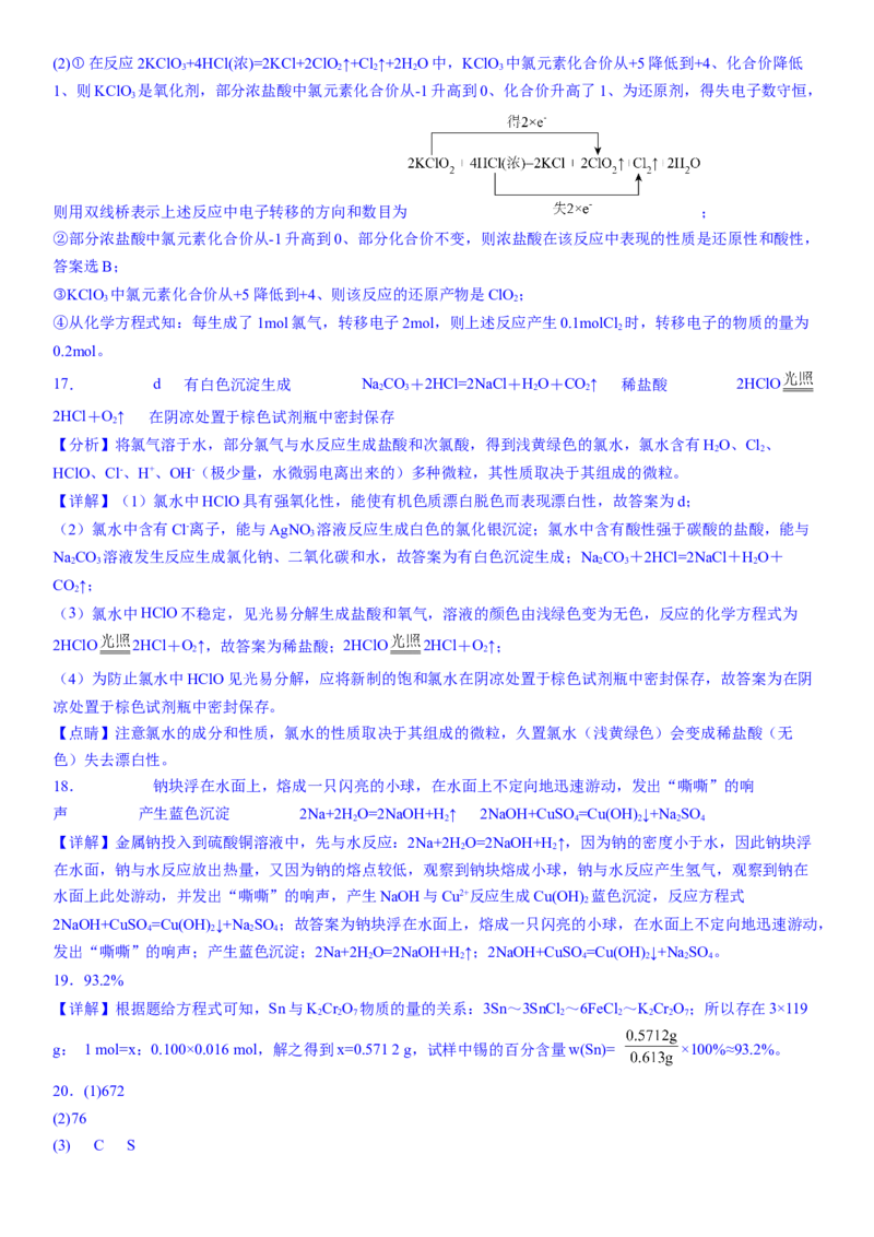 第二章《海水中的重要元素&mdash;&mdash;钠和氯》检测题（Word含答案）2022&mdash;2023学年人教版（2019）化学高一上学期必修第一册_E015高中全科试卷_化学试题_必修1_1.新版人教版高中化学试卷必修一