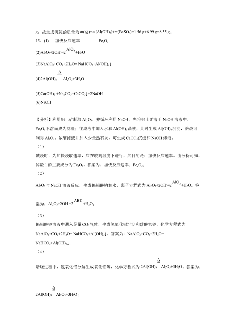 第三章第二节金属材料同步练习2022-2023学年高一上学期化学人教版（2019）必修第一册_E015高中全科试卷_化学试题_必修1_1.新版人教版高中化学试卷必修一_1.同步练习_669