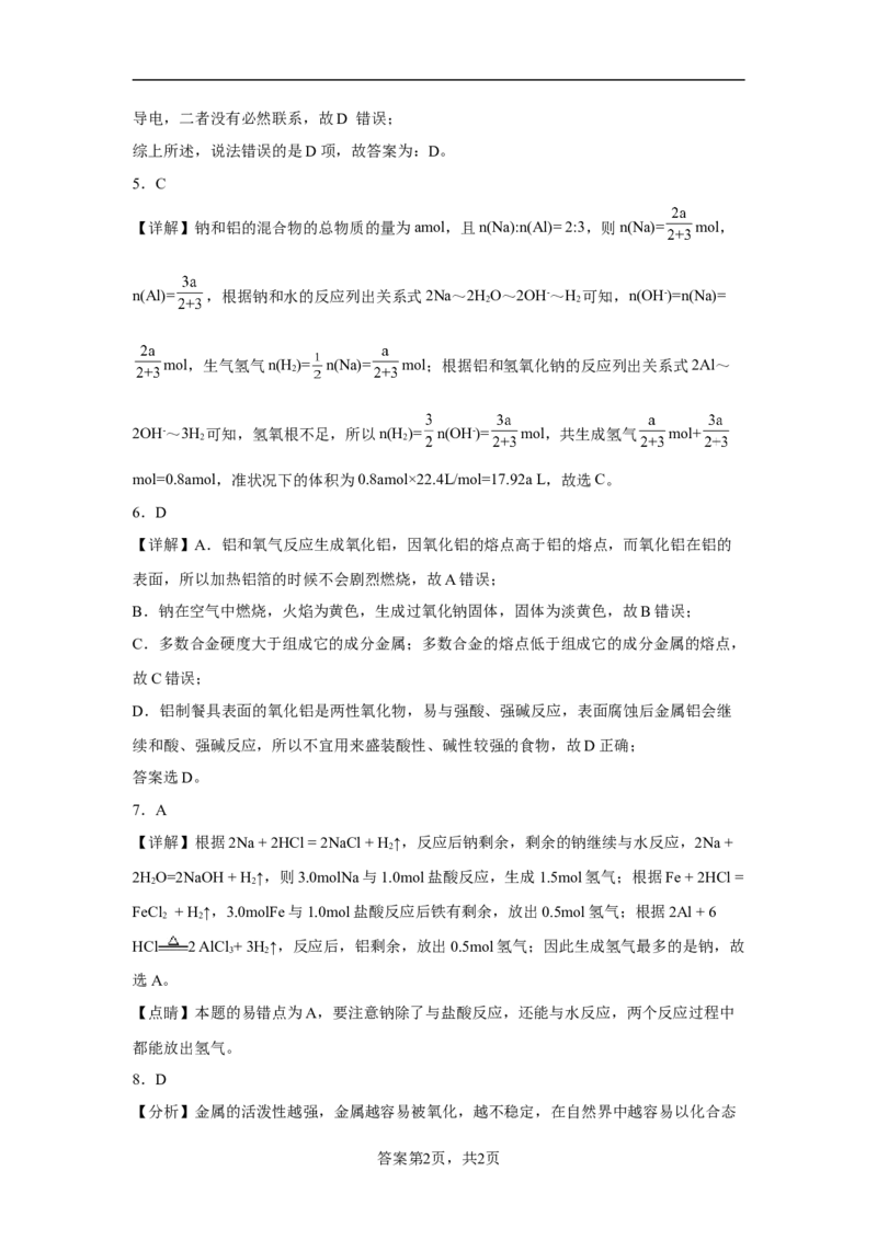 第三章第二节金属材料同步练习2022-2023学年高一上学期化学人教版（2019）必修第一册_E015高中全科试卷_化学试题_必修1_1.新版人教版高中化学试卷必修一_1.同步练习_669