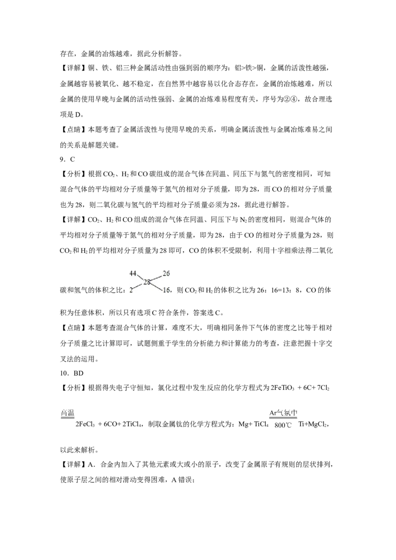 第三章第二节金属材料同步练习2022-2023学年高一上学期化学人教版（2019）必修第一册_E015高中全科试卷_化学试题_必修1_1.新版人教版高中化学试卷必修一_1.同步练习_669