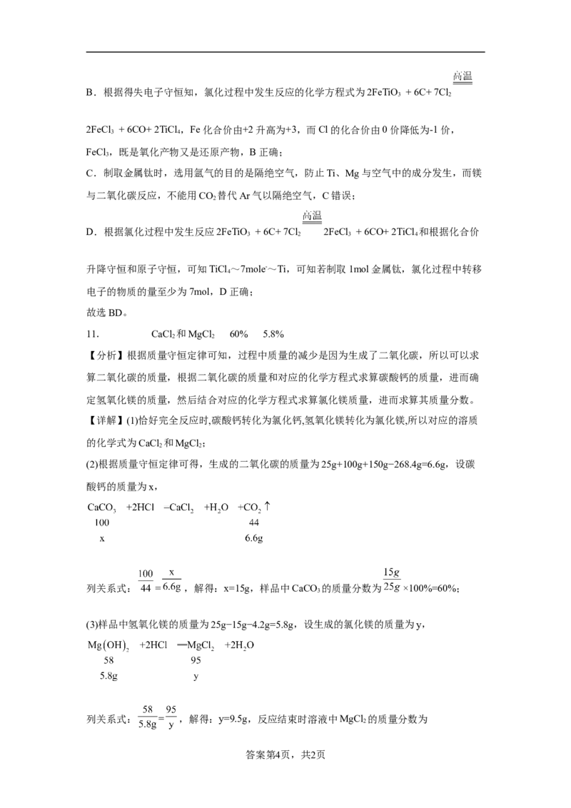 第三章第二节金属材料同步练习2022-2023学年高一上学期化学人教版（2019）必修第一册_E015高中全科试卷_化学试题_必修1_1.新版人教版高中化学试卷必修一_1.同步练习_669