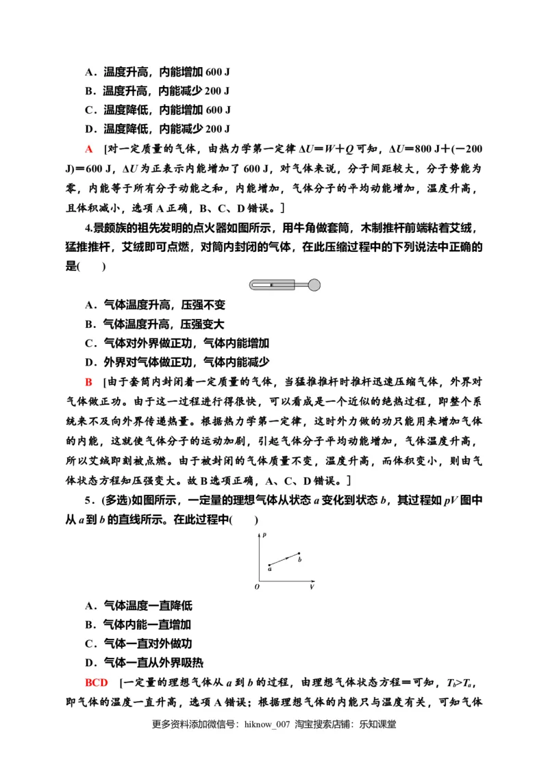 课时分层作业10　热力学第一定律　能量守恒定律&mdash;新教材人教版（2019）高中物理选择性必修第三册同步检测_E015高中全科试卷_物理试题_选修3_2.同步练习_课时分层作业（第一套）