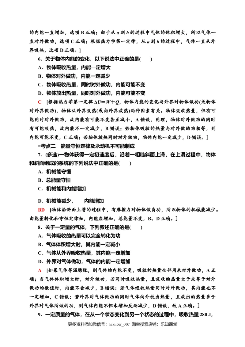 课时分层作业10　热力学第一定律　能量守恒定律&mdash;新教材人教版（2019）高中物理选择性必修第三册同步检测_E015高中全科试卷_物理试题_选修3_2.同步练习_课时分层作业（第一套）