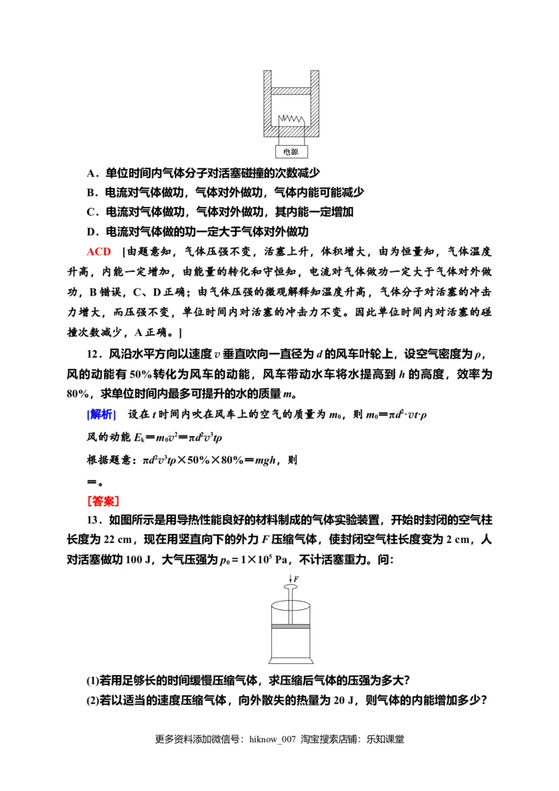 课时分层作业10　热力学第一定律　能量守恒定律&mdash;新教材人教版（2019）高中物理选择性必修第三册同步检测_E015高中全科试卷_物理试题_选修3_2.同步练习_课时分层作业（第一套）
