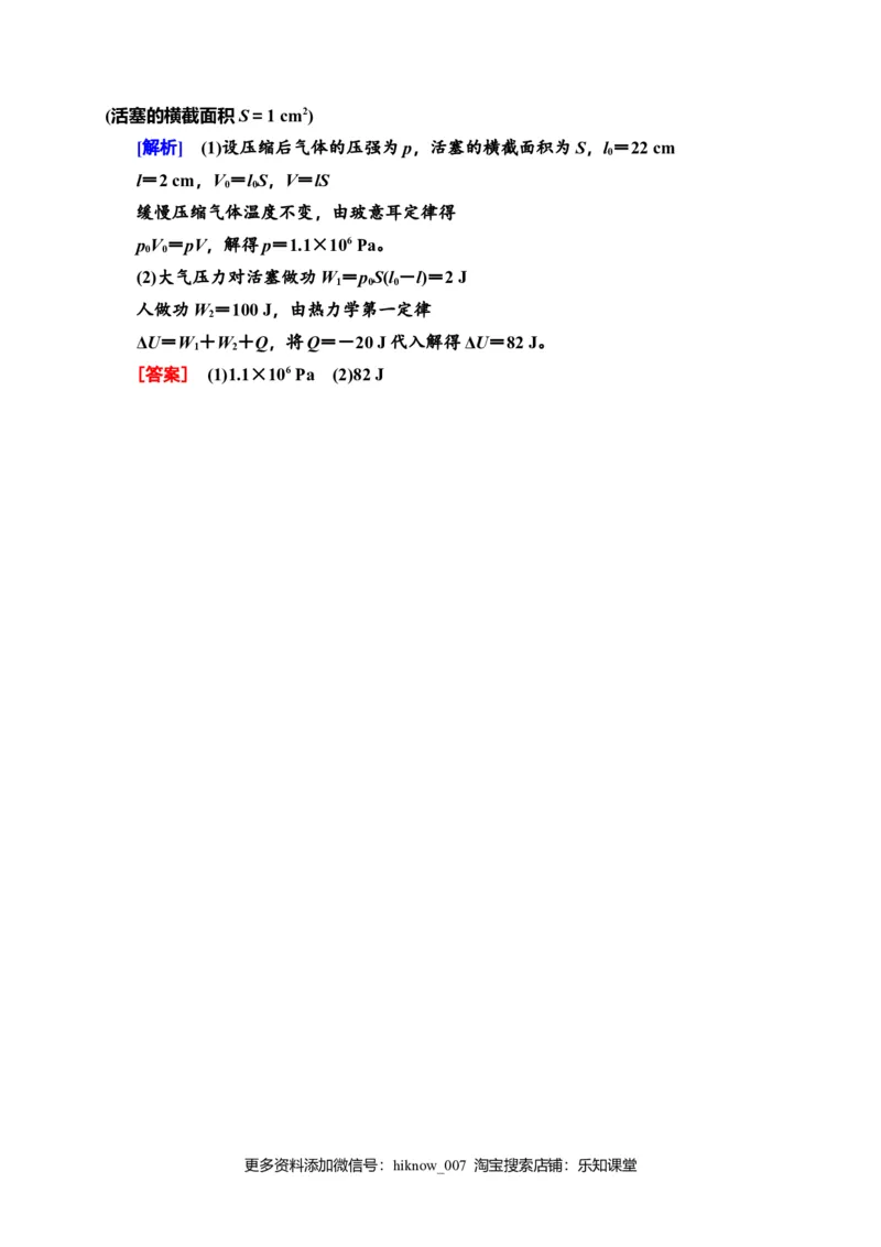 课时分层作业10　热力学第一定律　能量守恒定律&mdash;新教材人教版（2019）高中物理选择性必修第三册同步检测_E015高中全科试卷_物理试题_选修3_2.同步练习_课时分层作业（第一套）