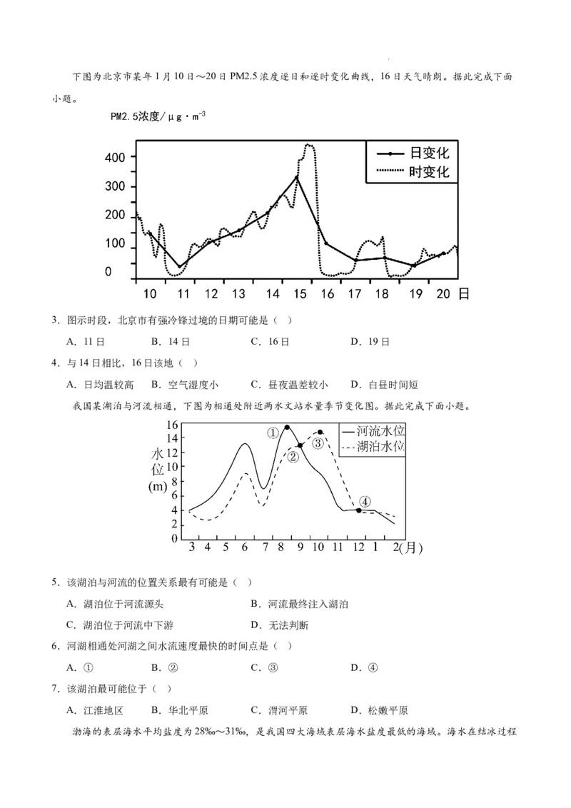 高二地理期末模拟卷02（考试版A4）测试范围：选择性必修1（人教版2019）_E015高中全科试卷_地理试题_选修1_4.期末试题