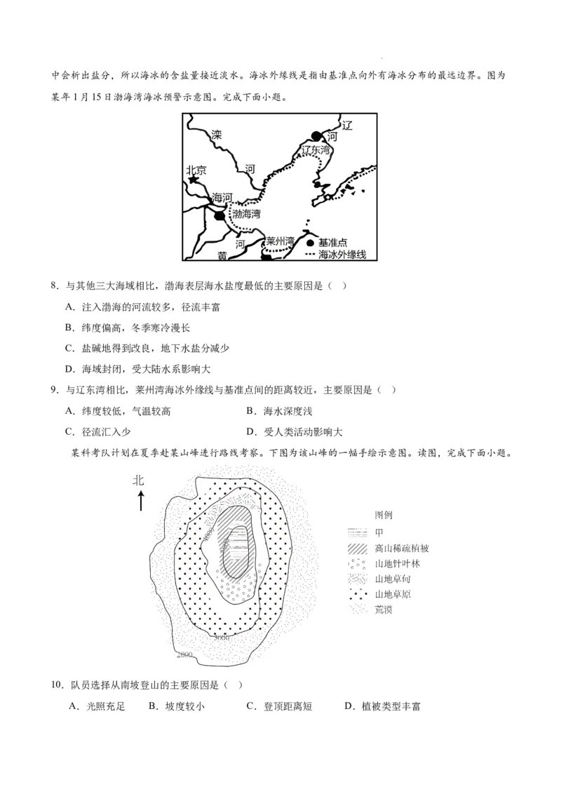 高二地理期末模拟卷02（考试版A4）测试范围：选择性必修1（人教版2019）_E015高中全科试卷_地理试题_选修1_4.期末试题
