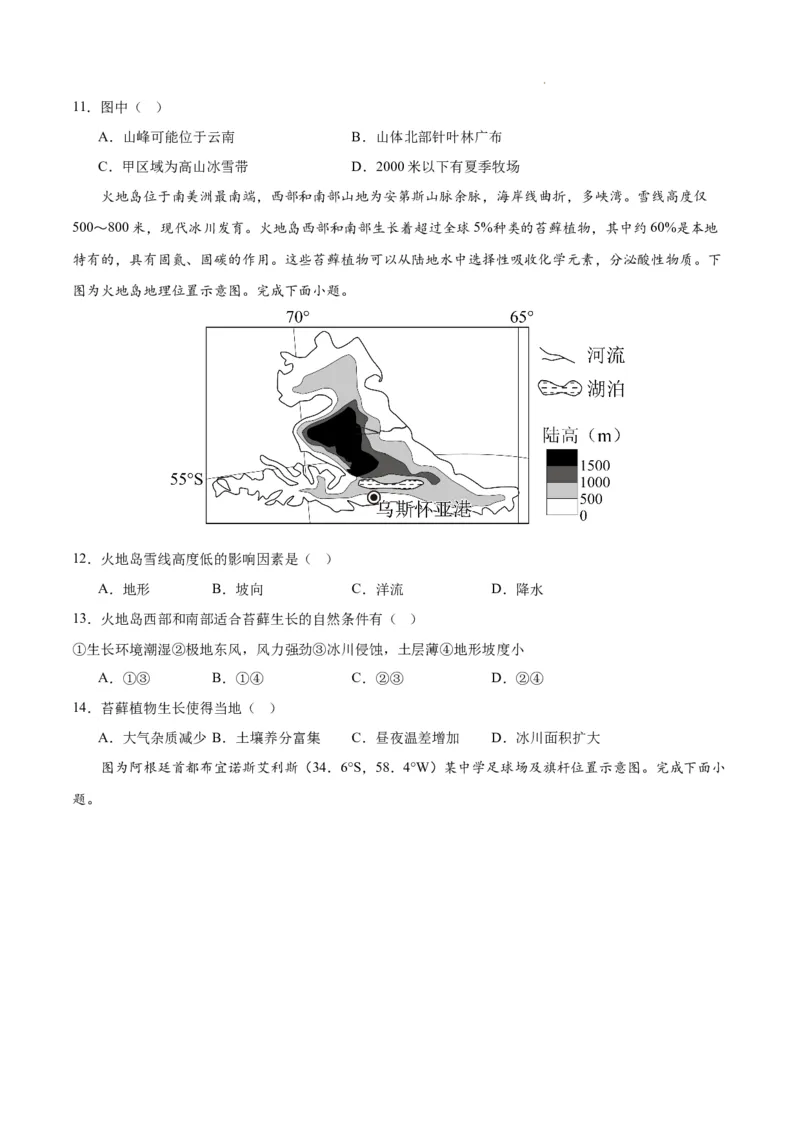 高二地理期末模拟卷02（考试版A4）测试范围：选择性必修1（人教版2019）_E015高中全科试卷_地理试题_选修1_4.期末试题