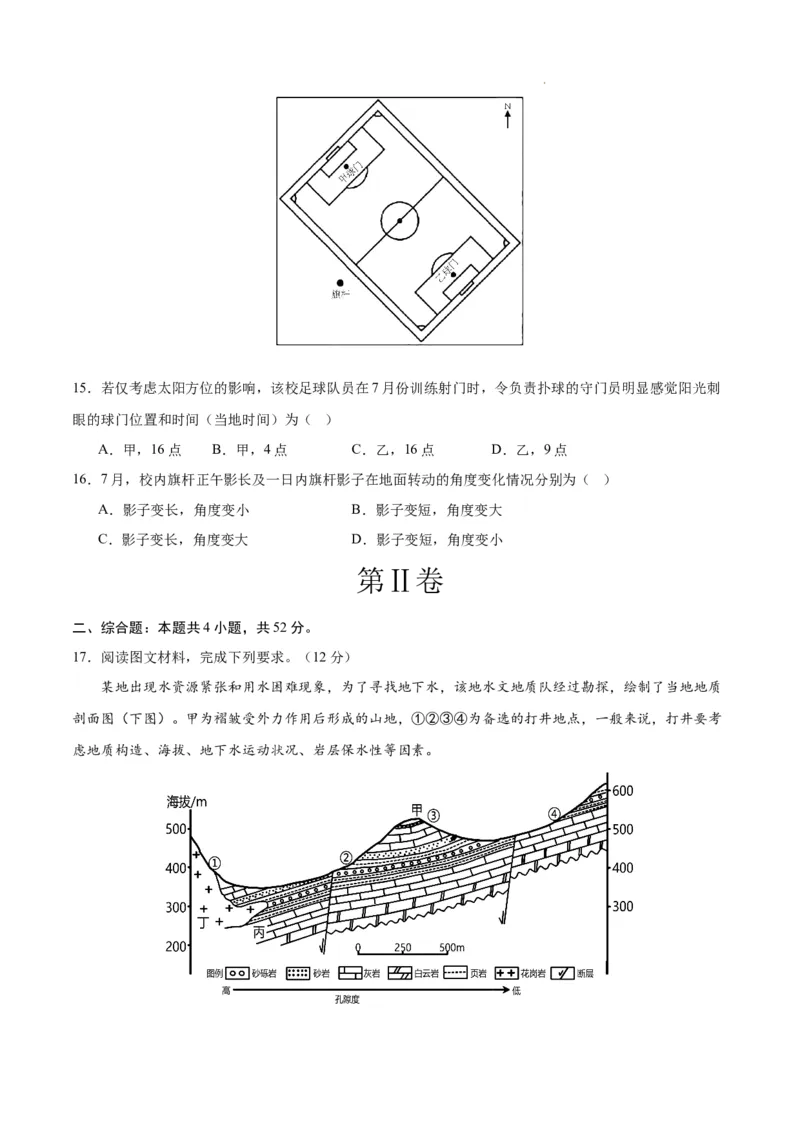高二地理期末模拟卷02（考试版A4）测试范围：选择性必修1（人教版2019）_E015高中全科试卷_地理试题_选修1_4.期末试题