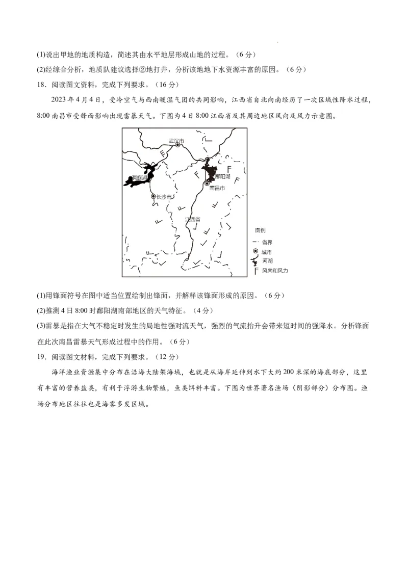 高二地理期末模拟卷02（考试版A4）测试范围：选择性必修1（人教版2019）_E015高中全科试卷_地理试题_选修1_4.期末试题
