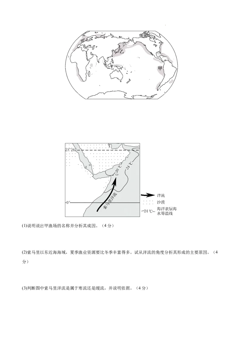 高二地理期末模拟卷02（考试版A4）测试范围：选择性必修1（人教版2019）_E015高中全科试卷_地理试题_选修1_4.期末试题