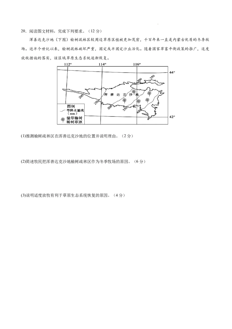 高二地理期末模拟卷02（考试版A4）测试范围：选择性必修1（人教版2019）_E015高中全科试卷_地理试题_选修1_4.期末试题