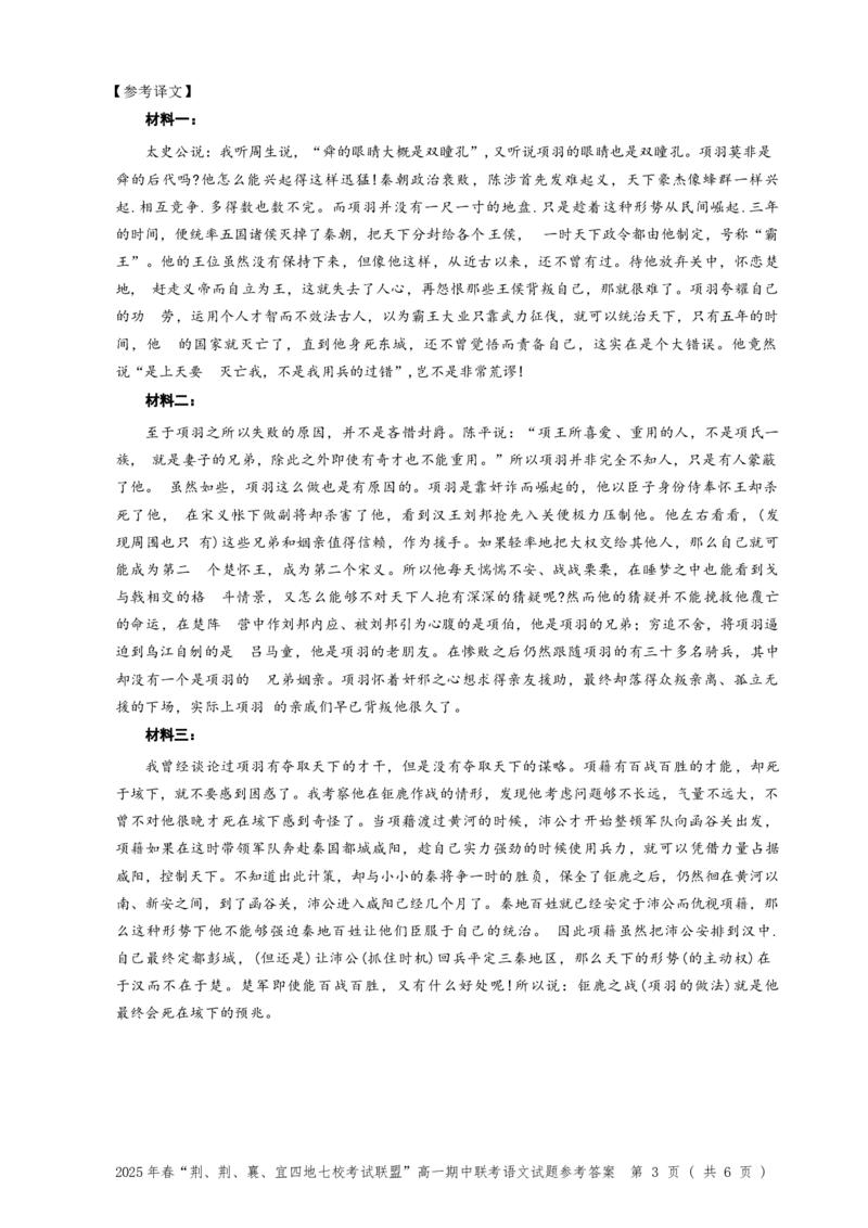 湖北省荆、荆、襄、宜四地七校考试联盟2024-2025学年高一下学期期中联考语文试卷（含答案）_2024-2025高一（7-7月题库）_2025年05月试卷