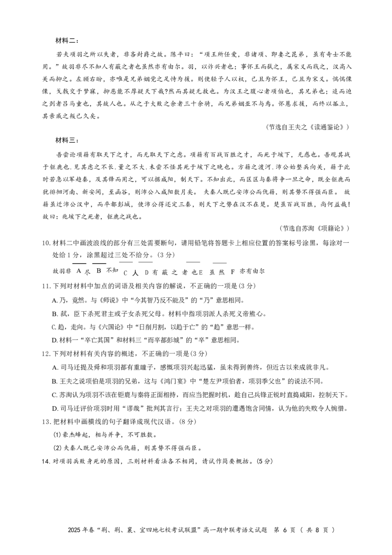湖北省荆、荆、襄、宜四地七校考试联盟2024-2025学年高一下学期期中联考语文试卷（含答案）_2024-2025高一（7-7月题库）_2025年05月试卷