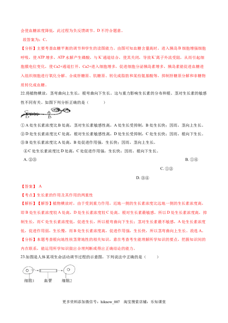 高二生物上学期期末测试卷01（人教版2019选择性必修1）（解析版）_E015高中全科试卷_生物试题_选修1_4期末试卷_高二生物上学期期末测试卷01（人教版2019选择性必修1）(25906247)
