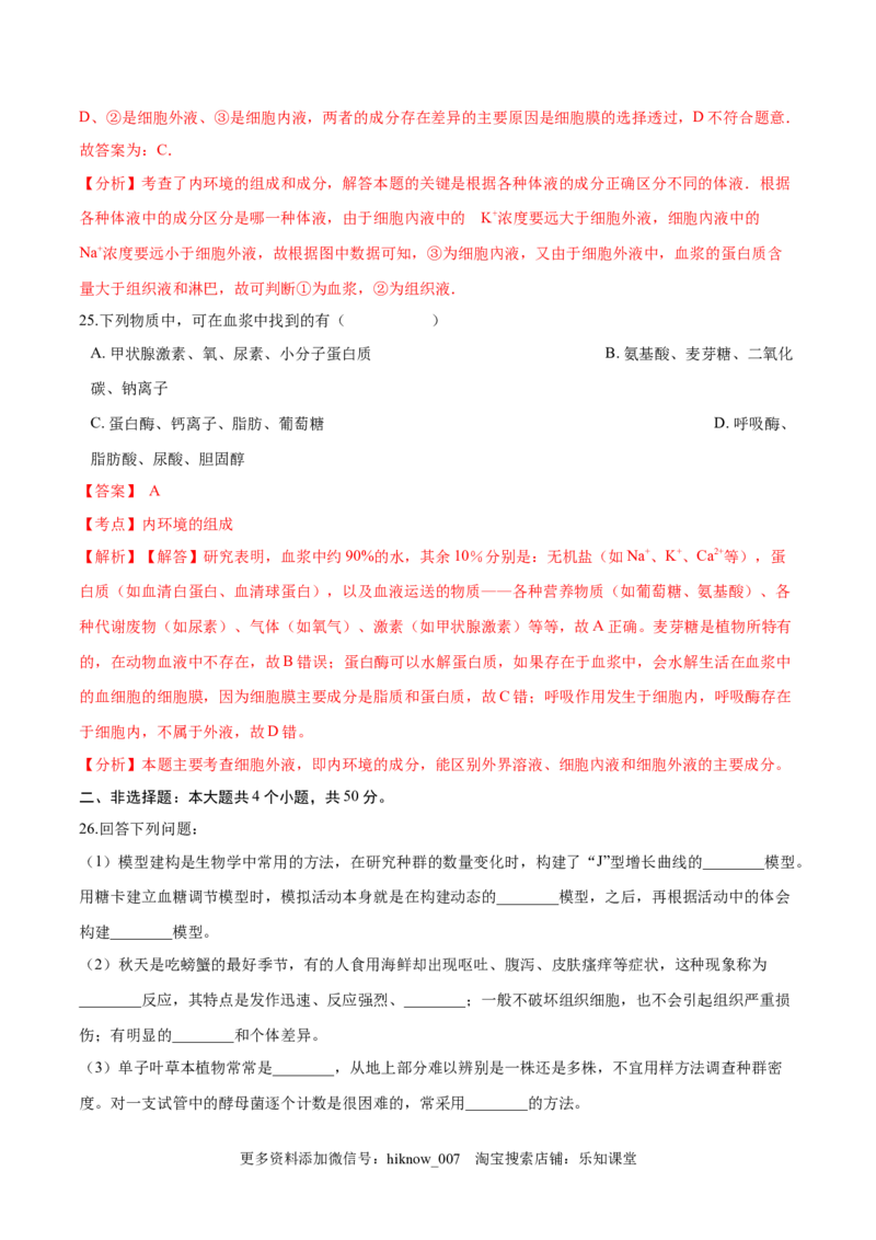 高二生物上学期期末测试卷01（人教版2019选择性必修1）（解析版）_E015高中全科试卷_生物试题_选修1_4期末试卷_高二生物上学期期末测试卷01（人教版2019选择性必修1）(25906247)