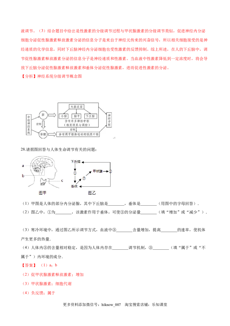高二生物上学期期末测试卷01（人教版2019选择性必修1）（解析版）_E015高中全科试卷_生物试题_选修1_4期末试卷_高二生物上学期期末测试卷01（人教版2019选择性必修1）(25906247)
