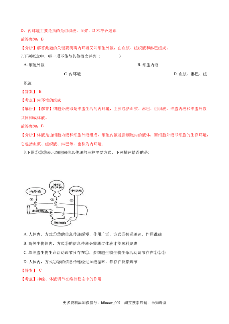 高二生物上学期期末测试卷01（人教版2019选择性必修1）（解析版）_E015高中全科试卷_生物试题_选修1_4期末试卷_高二生物上学期期末测试卷01（人教版2019选择性必修1）(25906247)