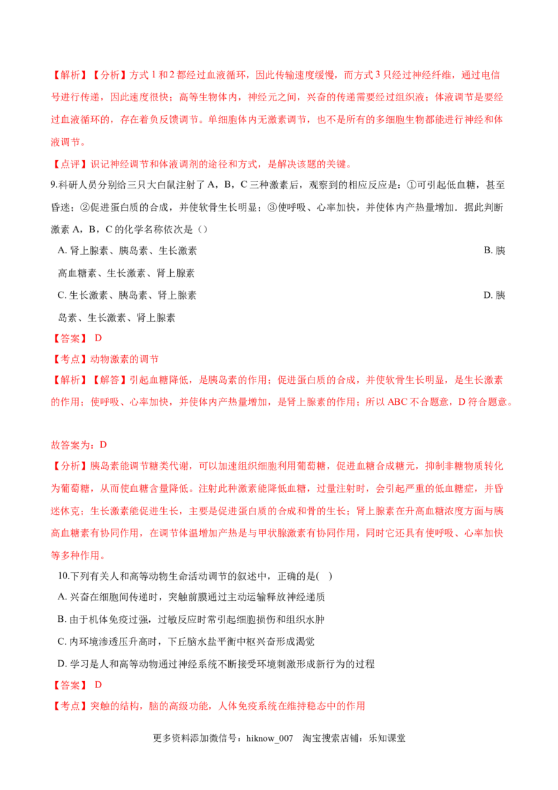 高二生物上学期期末测试卷01（人教版2019选择性必修1）（解析版）_E015高中全科试卷_生物试题_选修1_4期末试卷_高二生物上学期期末测试卷01（人教版2019选择性必修1）(25906247)