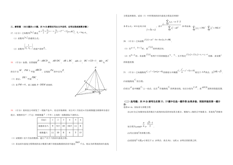 四川省成都市树德中学2024届高三下学期开学考试文科数学(1)_2024年2月_022月合集_2024届四川省成都市树德中学高三下学期开学考试