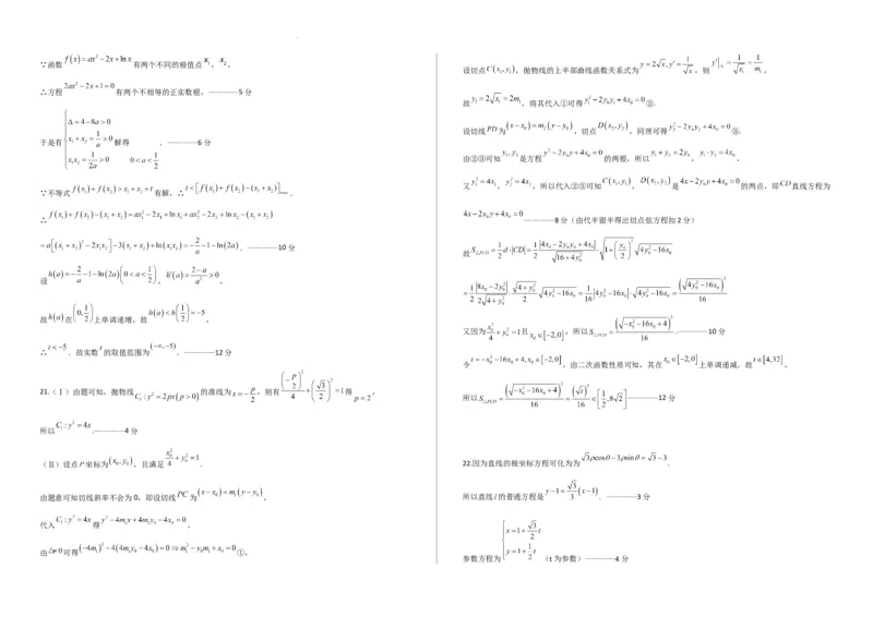 四川省成都市树德中学2024届高三下学期开学考试文科数学(1)_2024年2月_022月合集_2024届四川省成都市树德中学高三下学期开学考试