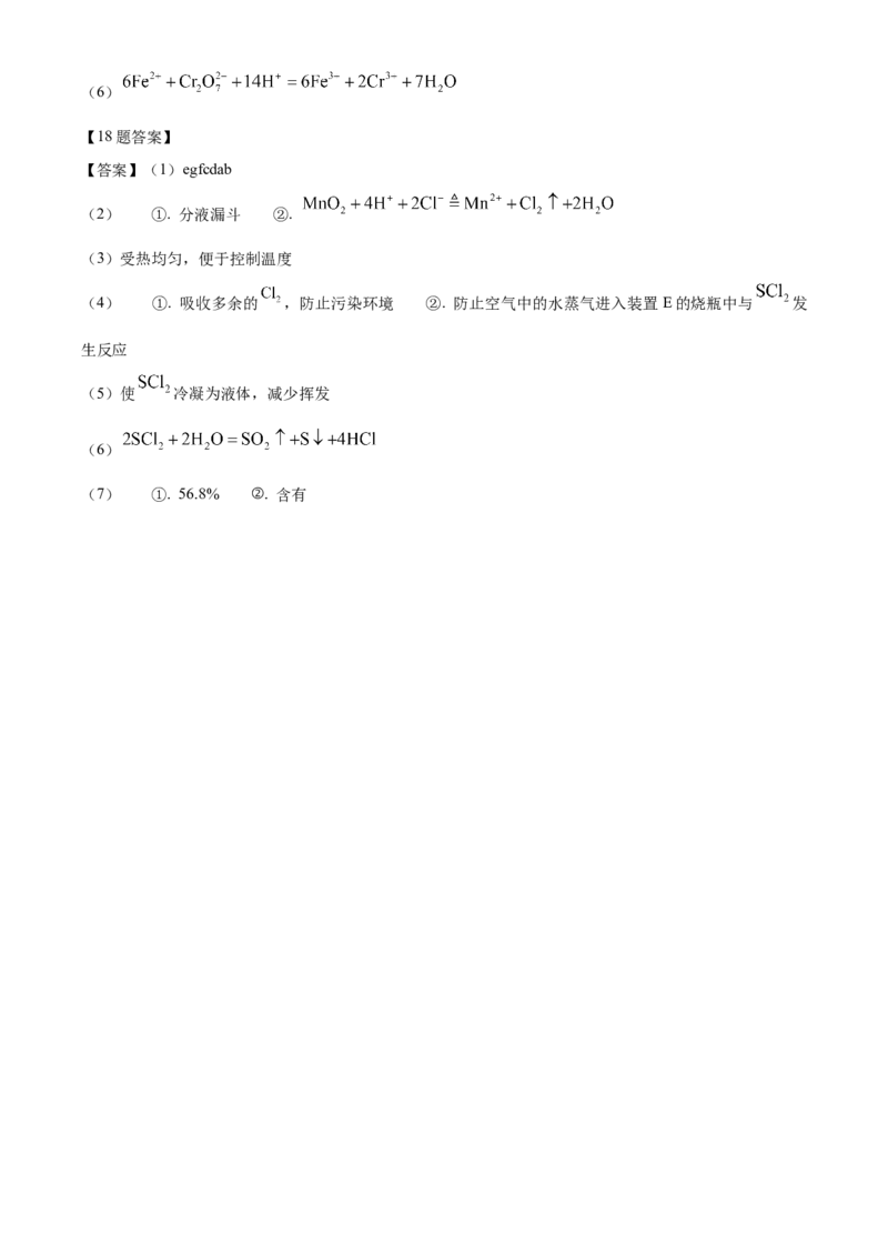 湖南省名校联盟2024-2025学年高一下学期开学质量检测化学试题（含答案）_2024-2025高一（7-7月题库）_2025年03月试卷_0312湖南省名校联盟2024-2025学年高一下学期开学考试