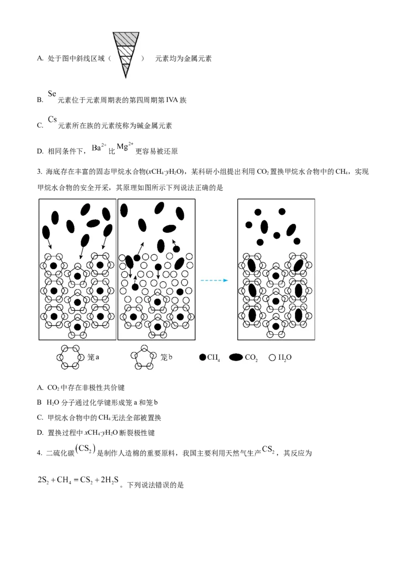 湖南省名校联盟2024-2025学年高一下学期开学质量检测化学试题（含答案）_2024-2025高一（7-7月题库）_2025年03月试卷_0312湖南省名校联盟2024-2025学年高一下学期开学考试