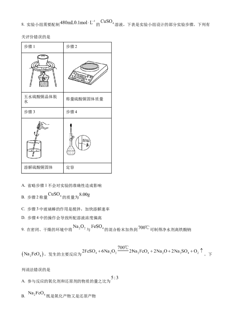 湖南省名校联盟2024-2025学年高一下学期开学质量检测化学试题（含答案）_2024-2025高一（7-7月题库）_2025年03月试卷_0312湖南省名校联盟2024-2025学年高一下学期开学考试