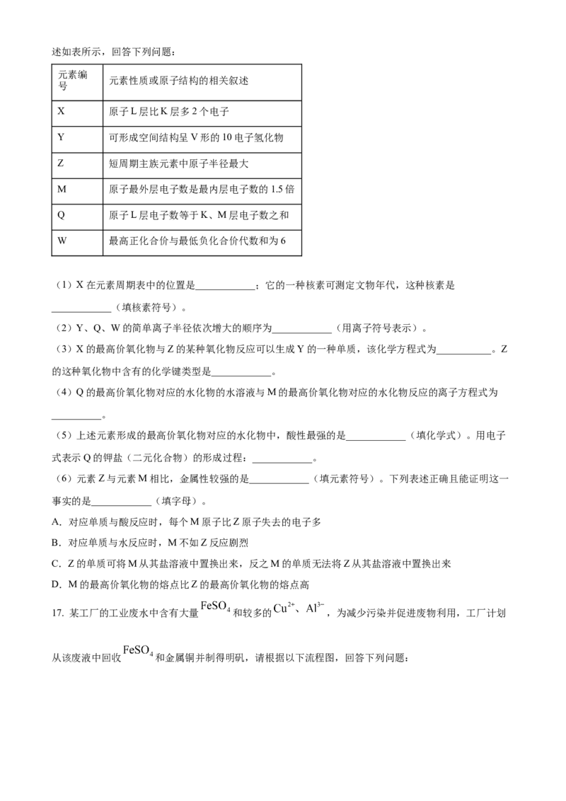 湖南省名校联盟2024-2025学年高一下学期开学质量检测化学试题（含答案）_2024-2025高一（7-7月题库）_2025年03月试卷_0312湖南省名校联盟2024-2025学年高一下学期开学考试