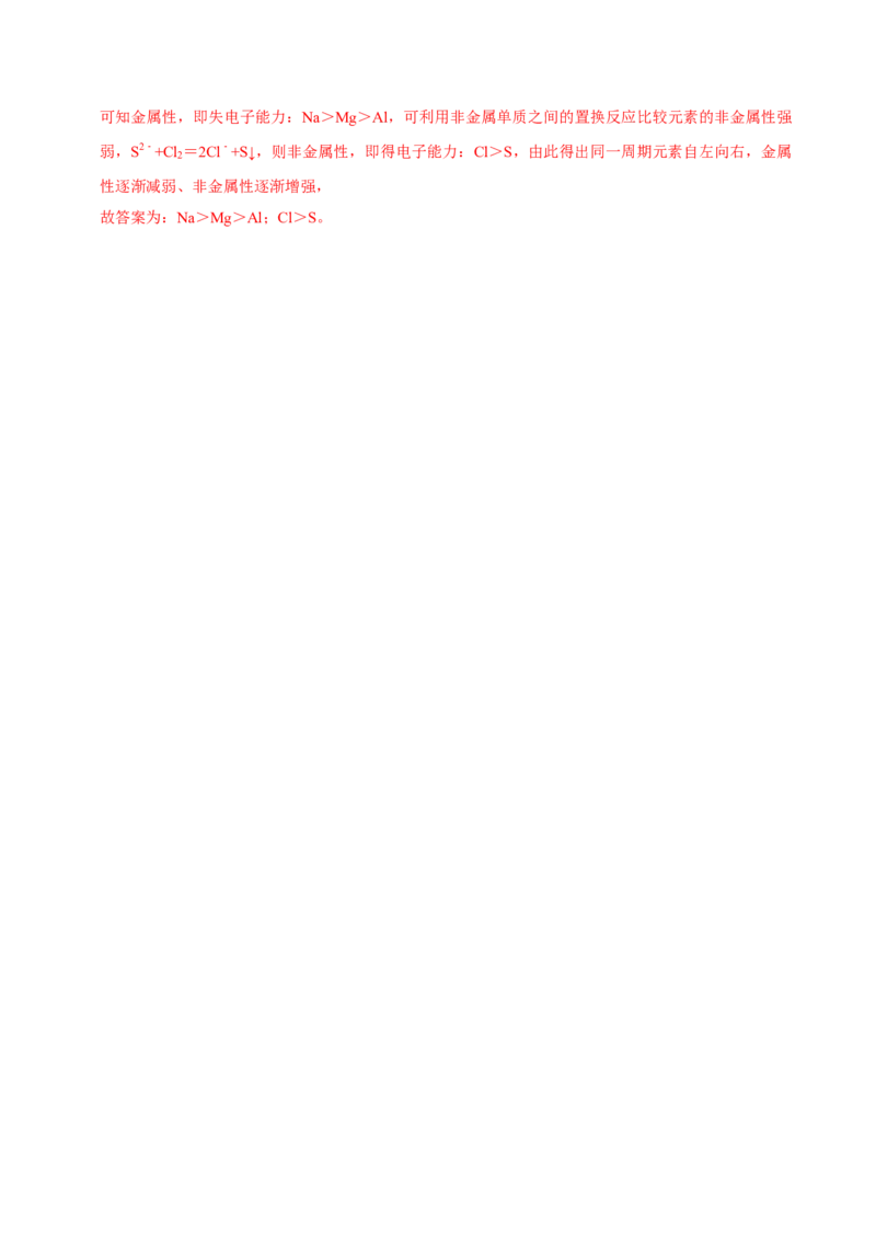 第二节金属材料（一）-2020-2021学年高一化学必修第一册课时同步练（新人教）（解析版）_E015高中全科试卷_化学试题_必修1_1.新版人教版高中化学试卷必修一_1.同步练习